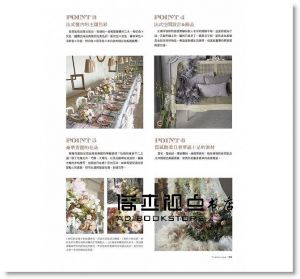 吉村みゆき《法式夢幻復古風：婚禮布置&花藝提案(空間設計．禮服穿搭．雜貨手作．活動規劃)》噴泉文化館