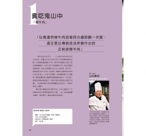 名廚烤牛肉 極致技術&菜單：鮮嫩多汁的好滋味 [瑞昇]