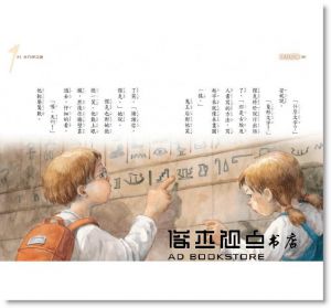 瑪麗．波．奧斯本《神奇樹屋3：木乃伊之謎》小天下