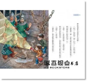 瑪麗．波．奧斯本《神奇樹屋2：黑夜裡的騎士》小天下