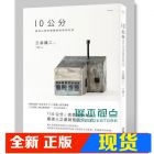 现货 三谷龍二《10公分》典藏藝術家