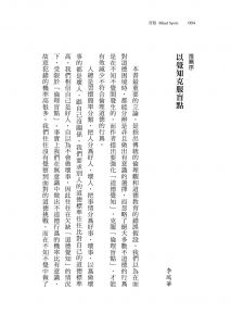 安．E．坦柏倫塞《盲點：哈佛、華頓商學院課程選讀》先覺