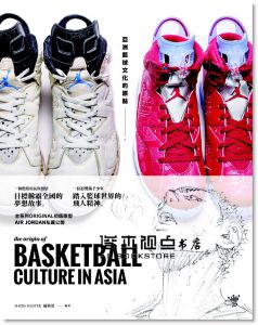 现货 Shoesmaster編輯部《亞洲籃球文化的原點 （二種封面隨機出貨）》很有文化