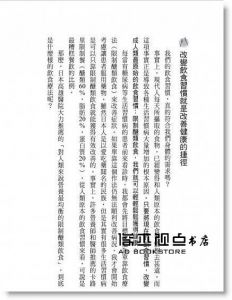  江部康二《不吃主食，救健康》世茂