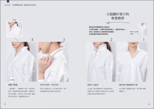 杉山律子《活用私服質感穿搭：專家教你找出衣櫃裡的「必備配角服」，掌握「三色搭配法則」，用基本款就能穿出時尚！》瑞麗美人國際媒體