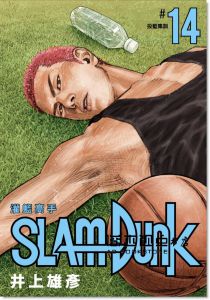 井上雄彥《灌籃高手新裝再編版(14)》尖端