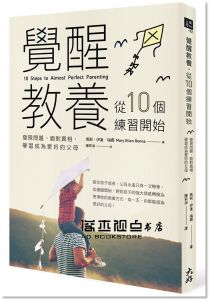 瑪莉‧伊蓮‧瑞娜《覺醒教養，從10個練習開始：發現問題、面對真相，學習成為更好的父母》大好書屋