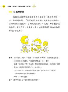 邢治《超喜歡！我的第一本趣味數學書：第5級》五南