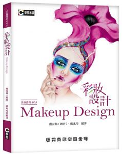  盧芃秝(麗容), 盧兆綺  彩妝設計 群英出版有限公司 