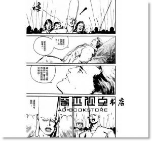 鄭問 《深邃美麗的亞細亞5》 大辣