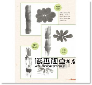  酒井幸子《超簡單彩繪水墨畫：毛筆也能畫水彩》 太雅