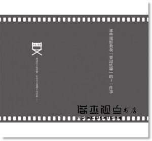 水ㄤ／水某《那些電影教我的事：把那些最好和最壞的時光全部加起來，就是我們的人生。》商周出版