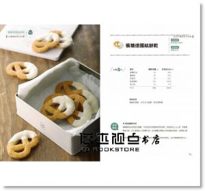 林文中 餅乾研究室2：原料特性完全揭密，餅乾口感全面升級