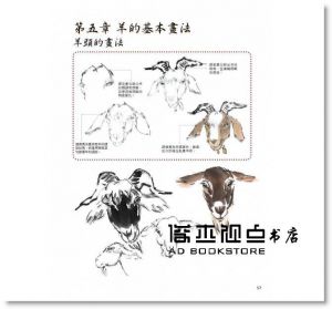王向陽《國畫技法入門300例：吉祥生肖》北星