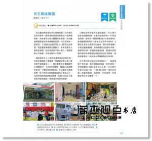 王晶盈《東京親子遊：大手牽小手，零經驗也能輕鬆上手自助行》PCuSER電腦人文化