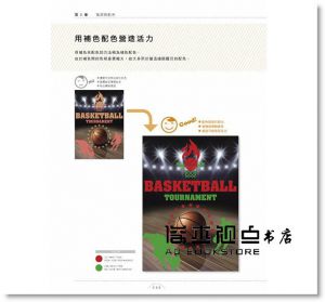 大里浩二《OX 學會好色計：設計人一定要懂的配色基礎事典》旗標
