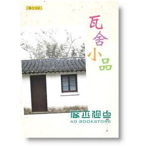 馮翊綱《瓦舍小品》聯合文學