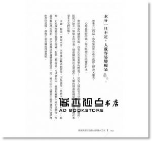 不想失智，從喝水開始 [拓客][藤田紘一郎]