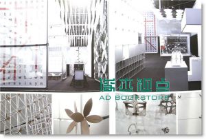 Show Your Mind to Us: Enjoy Exhibition Design Vol.1
