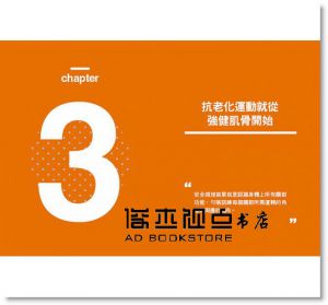 《強肌力教主彭淑美教你練核心肌群》 [天下生活]