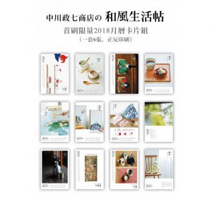 中川政七商店の和風生活帖 [大塊文化]