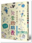 《原子有話要說! 元素週期表: 原子公寓圖解版》 漫遊者