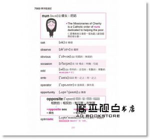 HBD英語研習團隊《7000單字超速記：大腦喜歡這樣記英文單字！》語樂多