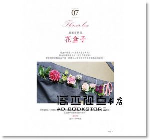 尹瑞英《日日花藝：送禮x居家裝飾x婚禮x節日，30種花束設計定格全圖解》[和平]